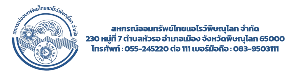 สหกรณ์ออมทรัพย์ไทยแอโรว์พิษณุโลก