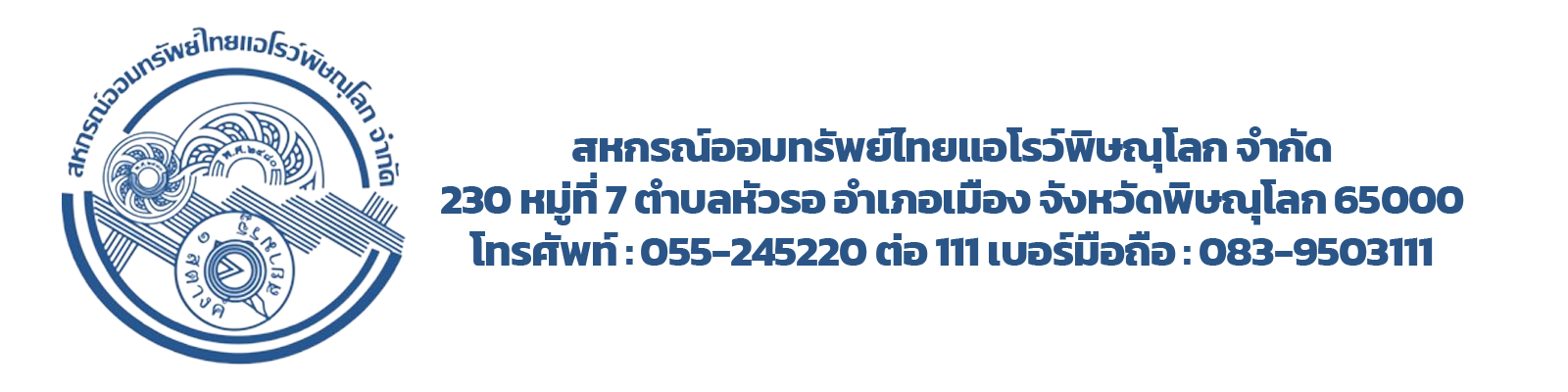 สหกรณ์ออมทรัพย์ไทยแอโรว์พิษณุโลก