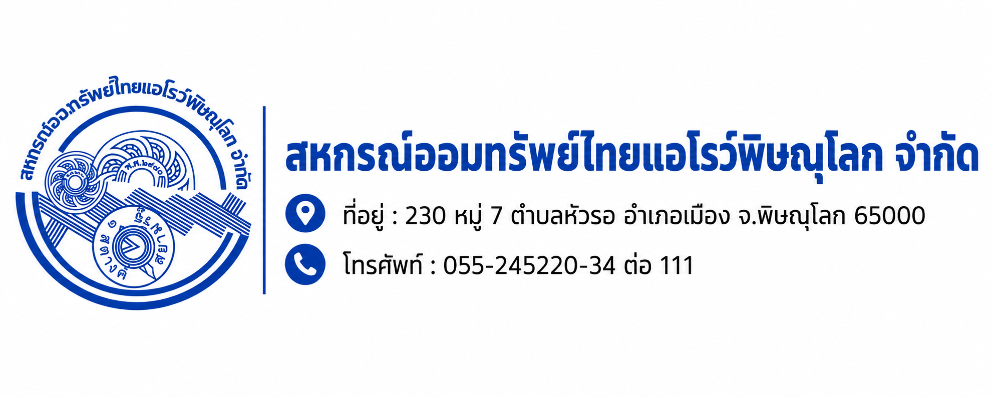 สหกรณ์ออมทรัพย์ไทยแอโรว์พิษณุโลก