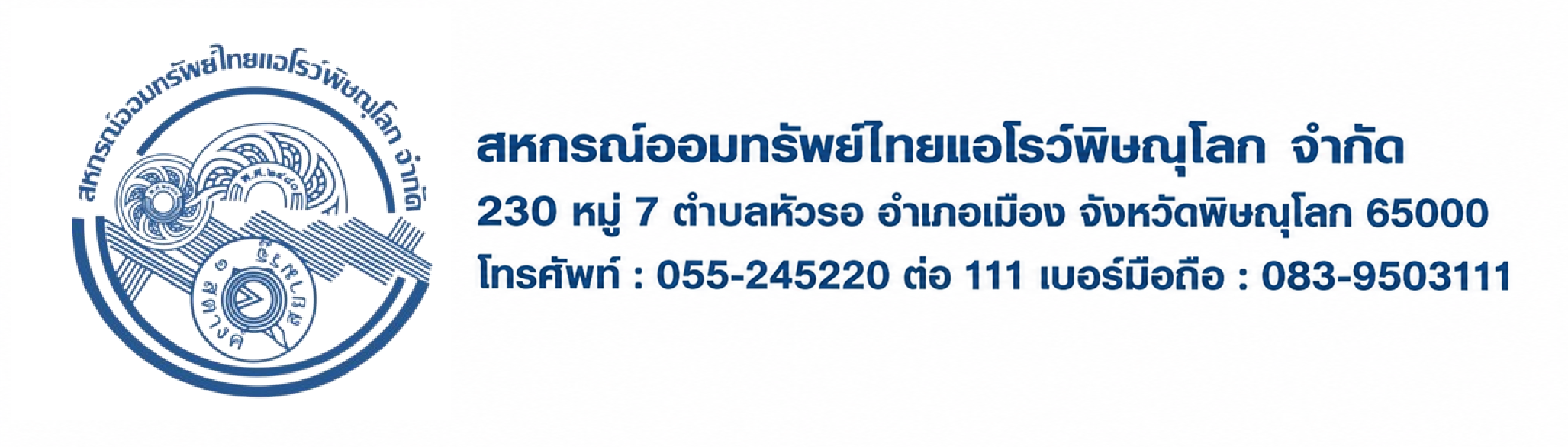 สหกรณ์ออมทรัพย์ไทยแอโรว์พิษณุโลก